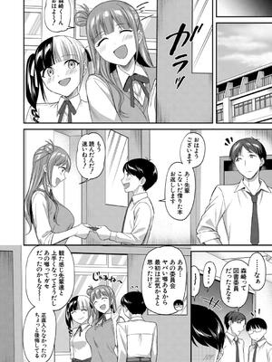 [九栗おいも] 図書室のハーレム、生徒会も先生も！_104