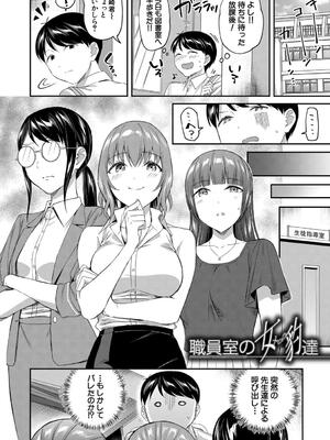 [九栗おいも] 図書室のハーレム、生徒会も先生も！_108