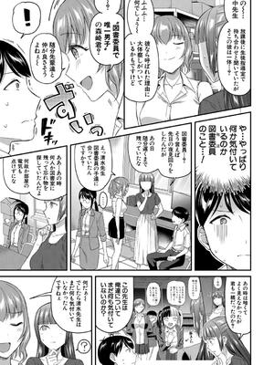 [九栗おいも] 図書室のハーレム、生徒会も先生も！_113