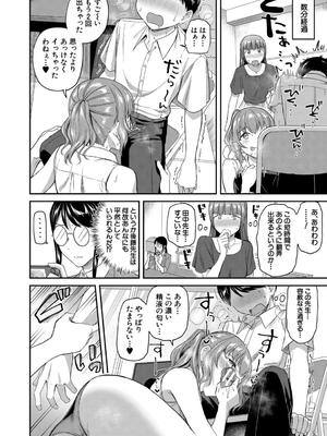 [九栗おいも] 図書室のハーレム、生徒会も先生も！_122