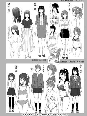 [九栗おいも] 図書室のハーレム、生徒会も先生も！_154