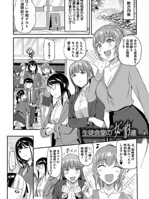 [九栗おいも] 図書室のハーレム、生徒会も先生も！_155