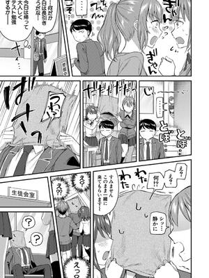 [九栗おいも] 図書室のハーレム、生徒会も先生も！_157