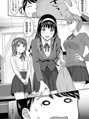 [九栗おいも] 図書室のハーレム、生徒会も先生も！_158