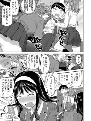 [九栗おいも] 図書室のハーレム、生徒会も先生も！_161