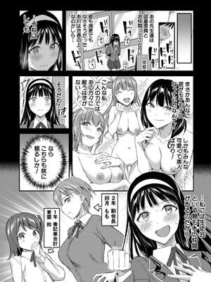 [九栗おいも] 図書室のハーレム、生徒会も先生も！_164