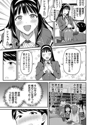 [九栗おいも] 図書室のハーレム、生徒会も先生も！_165