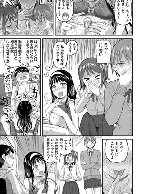 [九栗おいも] 図書室のハーレム、生徒会も先生も！_171