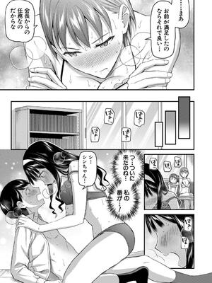 [九栗おいも] 図書室のハーレム、生徒会も先生も！_189