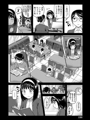 [九栗おいも] 図書室のハーレム、生徒会も先生も！_198