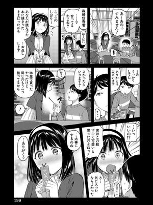 [九栗おいも] 図書室のハーレム、生徒会も先生も！_199