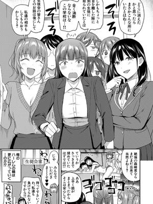 [九栗おいも] 図書室のハーレム、生徒会も先生も！_201