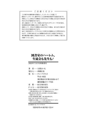 [九栗おいも] 図書室のハーレム、生徒会も先生も！_202