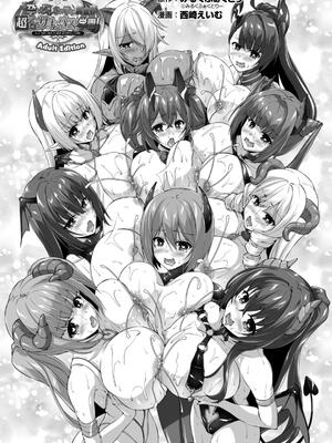 [西崎えいむ] もっと！孕ませ！炎のおっぱい異世界超エロサキュバス学園！ Adult Edition_003