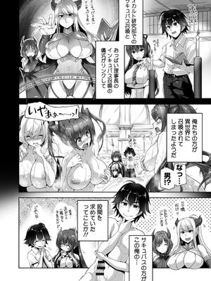 [西崎えいむ] もっと！孕ませ！炎のおっぱい異世界超エロサキュバス学園！ Adult Edition_006