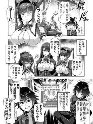 [西崎えいむ] もっと！孕ませ！炎のおっぱい異世界超エロサキュバス学園！ Adult Edition_026