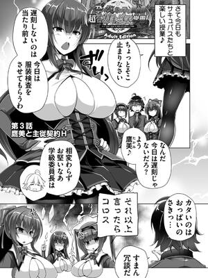 [西崎えいむ] もっと！孕ませ！炎のおっぱい異世界超エロサキュバス学園！ Adult Edition_045