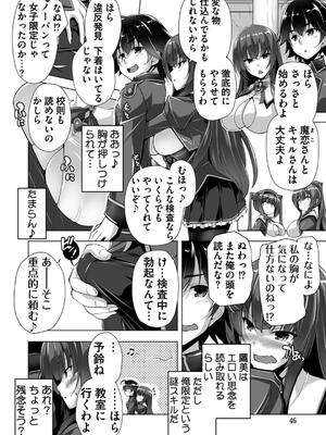 [西崎えいむ] もっと！孕ませ！炎のおっぱい異世界超エロサキュバス学園！ Adult Edition_046