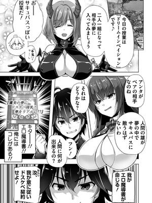 [西崎えいむ] もっと！孕ませ！炎のおっぱい異世界超エロサキュバス学園！ Adult Edition_047