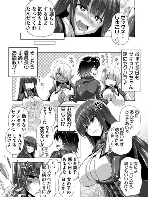 [西崎えいむ] もっと！孕ませ！炎のおっぱい異世界超エロサキュバス学園！ Adult Edition_054