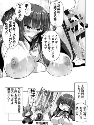 [西崎えいむ] もっと！孕ませ！炎のおっぱい異世界超エロサキュバス学園！ Adult Edition_064