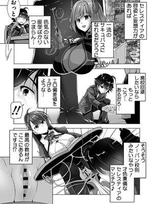 [西崎えいむ] もっと！孕ませ！炎のおっぱい異世界超エロサキュバス学園！ Adult Edition_069