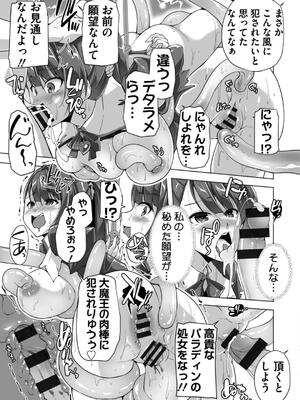 [西崎えいむ] もっと！孕ませ！炎のおっぱい異世界超エロサキュバス学園！ Adult Edition_073
