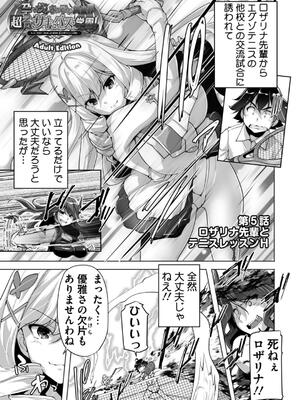 [西崎えいむ] もっと！孕ませ！炎のおっぱい異世界超エロサキュバス学園！ Adult Edition_087