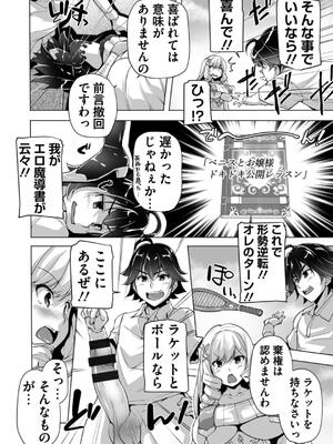 [西崎えいむ] もっと！孕ませ！炎のおっぱい異世界超エロサキュバス学園！ Adult Edition_090