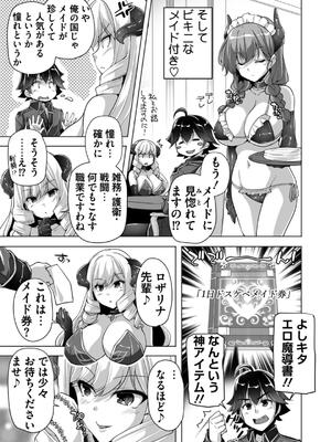 [西崎えいむ] もっと！孕ませ！炎のおっぱい異世界超エロサキュバス学園！ Adult Edition_097