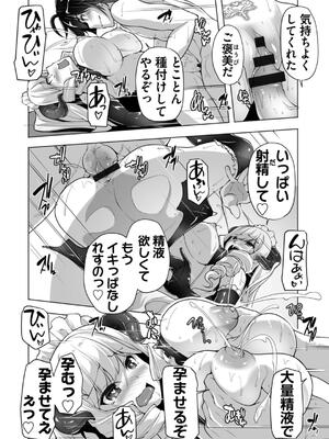 [西崎えいむ] もっと！孕ませ！炎のおっぱい異世界超エロサキュバス学園！ Adult Edition_104