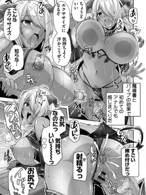 [西崎えいむ] もっと！孕ませ！炎のおっぱい異世界超エロサキュバス学園！ Adult Edition_111