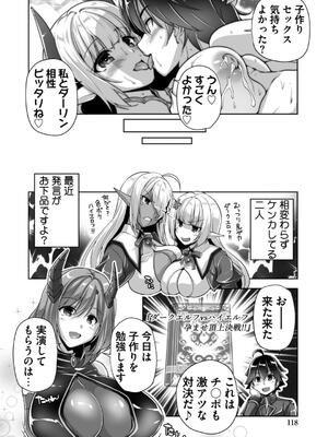 [西崎えいむ] もっと！孕ませ！炎のおっぱい異世界超エロサキュバス学園！ Adult Edition_118