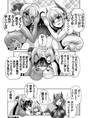 [西崎えいむ] もっと！孕ませ！炎のおっぱい異世界超エロサキュバス学園！ Adult Edition_126