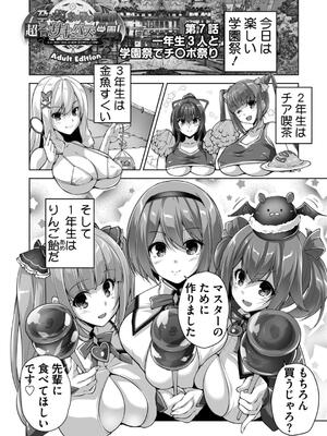 [西崎えいむ] もっと！孕ませ！炎のおっぱい異世界超エロサキュバス学園！ Adult Edition_129