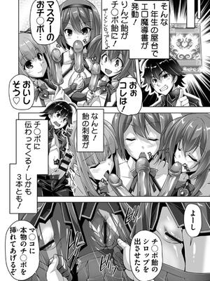 [西崎えいむ] もっと！孕ませ！炎のおっぱい異世界超エロサキュバス学園！ Adult Edition_136