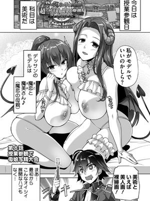 [西崎えいむ] もっと！孕ませ！炎のおっぱい異世界超エロサキュバス学園！ Adult Edition_149
