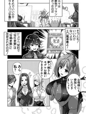 [西崎えいむ] もっと！孕ませ！炎のおっぱい異世界超エロサキュバス学園！ Adult Edition_150