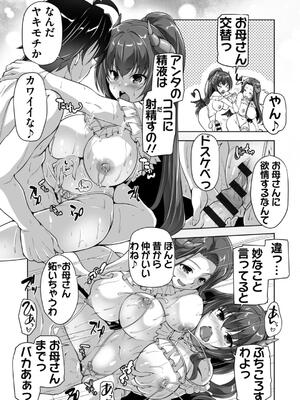 [西崎えいむ] もっと！孕ませ！炎のおっぱい異世界超エロサキュバス学園！ Adult Edition_157