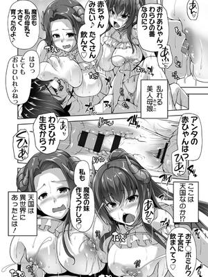 [西崎えいむ] もっと！孕ませ！炎のおっぱい異世界超エロサキュバス学園！ Adult Edition_158