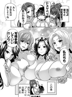 [西崎えいむ] もっと！孕ませ！炎のおっぱい異世界超エロサキュバス学園！ Adult Edition_168