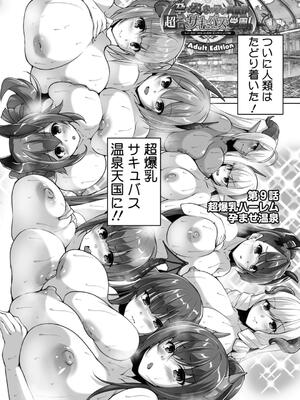 [西崎えいむ] もっと！孕ませ！炎のおっぱい異世界超エロサキュバス学園！ Adult Edition_169