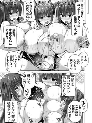 [西崎えいむ] もっと！孕ませ！炎のおっぱい異世界超エロサキュバス学園！ Adult Edition_171