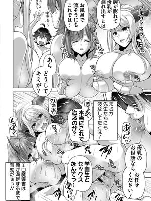 [西崎えいむ] もっと！孕ませ！炎のおっぱい異世界超エロサキュバス学園！ Adult Edition_180