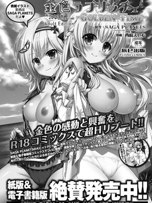 [西崎えいむ] もっと！孕ませ！炎のおっぱい異世界超エロサキュバス学園！ Adult Edition_193