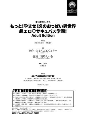 [西崎えいむ] もっと！孕ませ！炎のおっぱい異世界超エロサキュバス学園！ Adult Edition_194