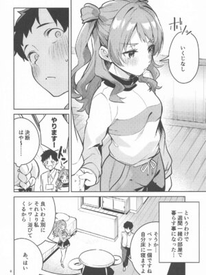 (C106) [サークルフィオレ (えかきびと)] 約束の5日間 (学園アイドルマスター)_07