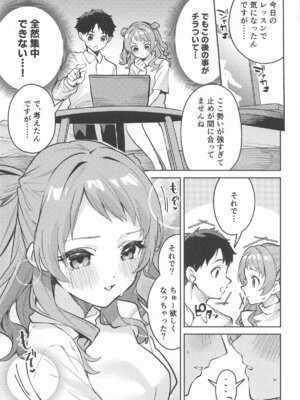 (C106) [サークルフィオレ (えかきびと)] 約束の5日間 (学園アイドルマスター)_20