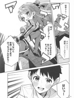 (C106) [サークルフィオレ (えかきびと)] 約束の5日間 (学園アイドルマスター)_32