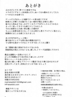 (C106) [サークルフィオレ (えかきびと)] 約束の5日間 (学園アイドルマスター)_33